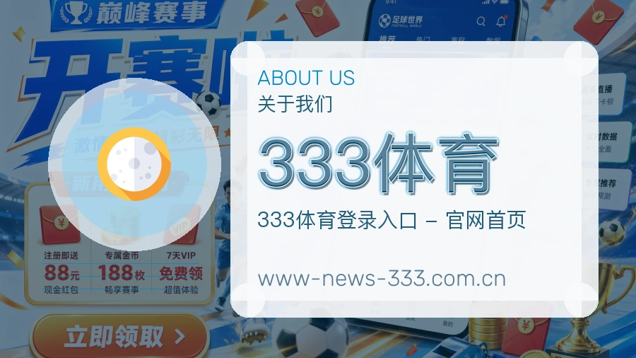 333体育用户服务说明